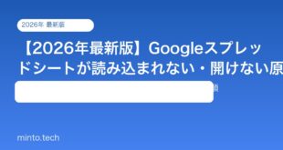 【2026年最新版】Googleスプレッドシートが読み込まれない・開けない原因と対処法【完全ガイド】
