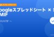 【2026年最新版】Googleスプレッドシートのまとめ関数完全ガイド（SUMIF/COUNTIF/AVERAGEIF） アイキャッチ