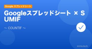 【2026年最新版】Googleスプレッドシートのまとめ関数完全ガイド（SUMIF/COUNTIF/AVERAGEIF） アイキャッチ