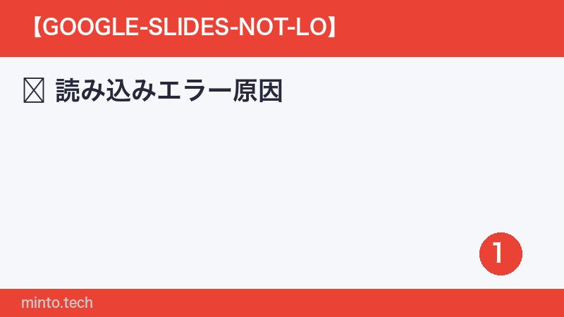 読み込みエラー原因