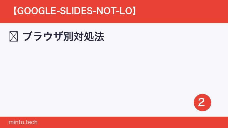 ブラウザ別対処法