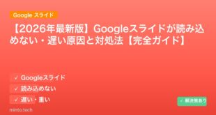 【2026年最新版】Googleスライドが読み込めない・遅い原因と対処法【完全ガイド】 アイキャッチ