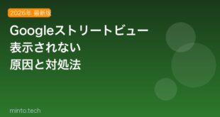 Googleストリートビューが表示されない・読み込まない原因と対処法