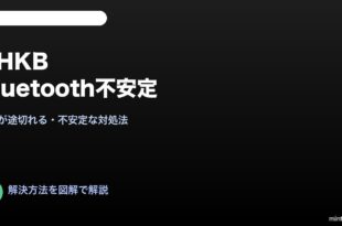 HHKB Bluetooth不安定対処法