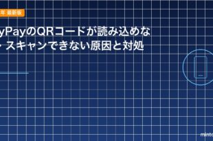 PayPayのQRコードが読み込めない・スキャンできない原因と対処法のアイキャッチ