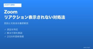 Zoomリアクション表示されない対処法