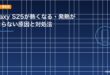 Galaxy S25が熱くなる・発熱が止まらない原因と対処法のアイキャッチ