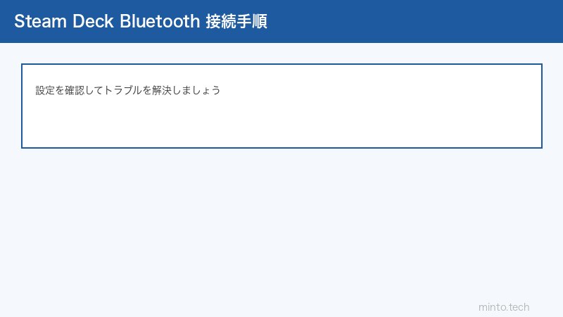 Steam Deck BT設定