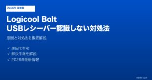 LogicoolBoltUSBレシーバー認識しない対処法