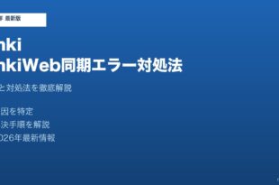 AnkiAnkiWeb同期エラー対処法