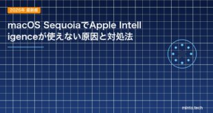 【2026年最新版】macOS SequoiaでApple Intelligenceが使えない・表示されない原因と対処法