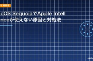 macOS SequoiaでApple Intelligenceが使えない原因と対処法のアイキャッチ