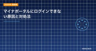 マイナポータルにログインできない原因と対処法のアイキャッチ