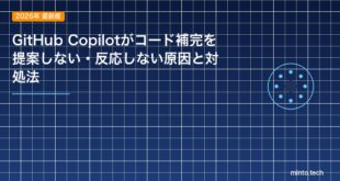 GitHub Copilotがコード補完を提案しない・反応しない原因と対処法のアイキャッチ