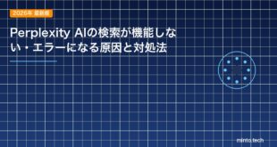 Perplexity AIの検索が機能しない・エラーになる原因と対処法のアイキャッチ