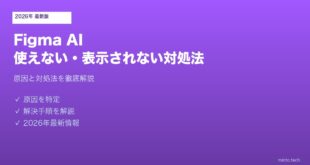 FigmaAI使えない対処法