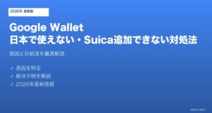 GoogleWallet日本使えない対処法