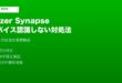 Razer Synapseデバイス認識しない対処法
