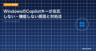 【2026年最新版】WindowsのCopilotキーが反応しない・機能しない原因と対処法