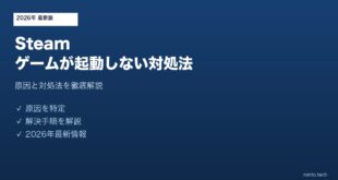 【2026年最新版】Steamのゲームが起動しない・クラッシュする原因と対処法【完全ガイド】