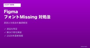 FigmaフォントMissing読み込めない対処法