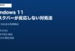 Windows11タスクバー反応しない対処法