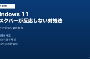 Windows11タスクバー反応しない対処法