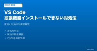 VS Code拡張機能インストールできない対処法