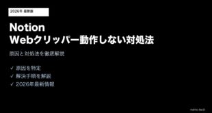 NotionWebクリッパー動作しない対処法