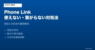 【2026年最新版】Windows 11のスマートフォン連携（Phone Link）が使えない・繋がらない原因と対処法【完全ガイド】
