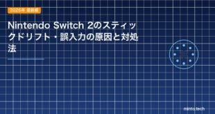 Nintendo Switch 2のスティックドリフト・誤入力の原因と対処法のアイキャッチ