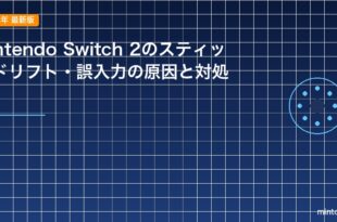 Nintendo Switch 2のスティックドリフト・誤入力の原因と対処法のアイキャッチ