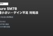 Shure SM7B音量小さいゲイン不足対処法