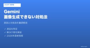 Gemini画像生成できない対処法
