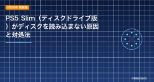 PS5 Slim（ディスクドライブ版）がディスクを読み込まない原因と対処法のアイキャッチ