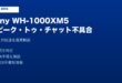 Sony XM5スピーク・トゥ・チャット機能しない対処法