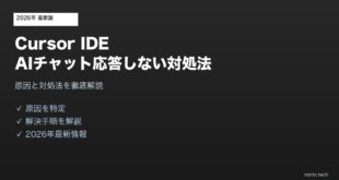 Cursor IDEチャット応答しない対処法