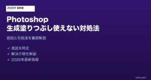 Photoshop生成塗りつぶし使えない対処法