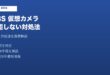 OBS仮想カメラ機能しない対処法
