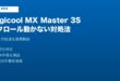 Logicool MX Master スクロール動かない対処法