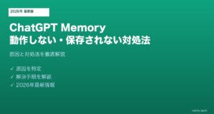 ChatGPTメモリ動作しない対処法