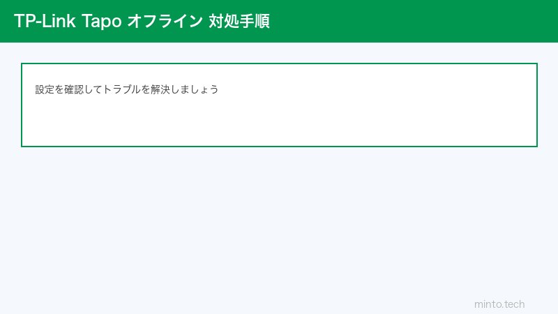 Tapoデバイス接続