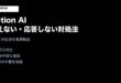 NotionAI使えない応答しない対処法