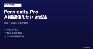 Perplexity Pro機能使えない対処法