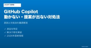 GitHubCopilot動かない対処法