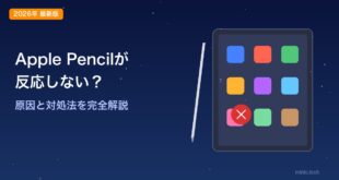 【2026年最新版】iPad Apple Pencilが反応しない・接続できない・書けない原因と対処法