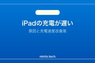 【2026年最新版】iPadの充電が遅い・充電できない原因と対処法
