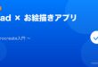 【2026年最新版】iPadでのお絵描き・イラスト制作完全ガイド アイキャッチ