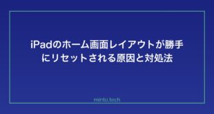 【2026年最新版】iPadのホーム画面レイアウトが勝手にリセット・変わってしまう原因と対処法【完全ガイド】