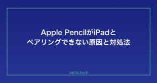 【2026年最新版】Apple PencilがiPadとペアリング・接続できない原因と対処法【完全ガイド】